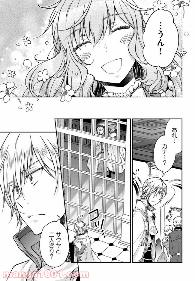 恋唄う蝶は四つ花に舞う - 第9.4話 - Page 5