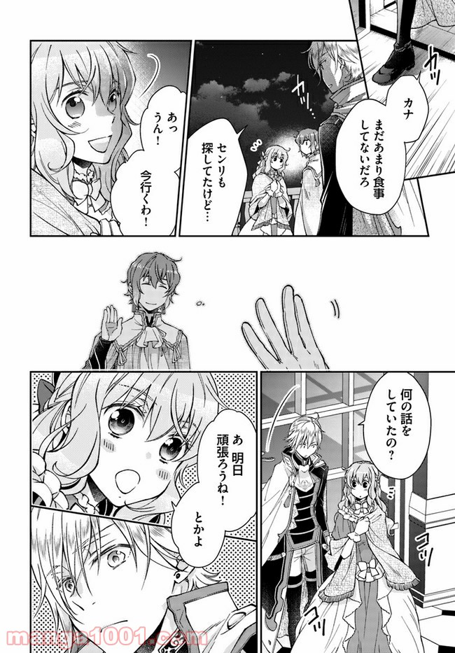 恋唄う蝶は四つ花に舞う - 第9.4話 - Page 6