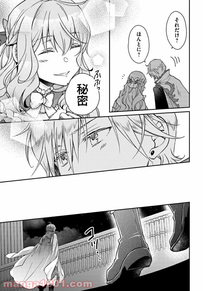 恋唄う蝶は四つ花に舞う - 第9.4話 - Page 7