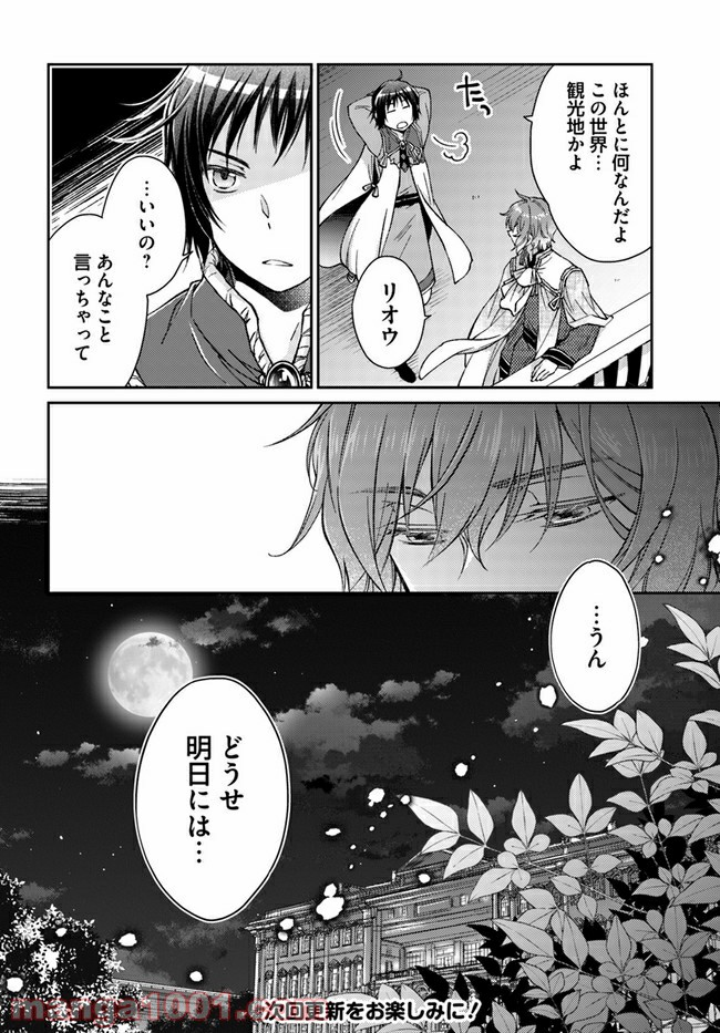 恋唄う蝶は四つ花に舞う - 第9.4話 - Page 8