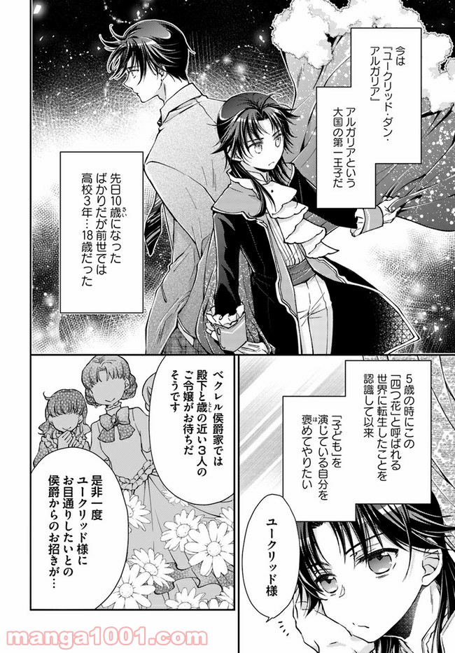 恋唄う蝶は四つ花に舞う - 第9.5話 - Page 2