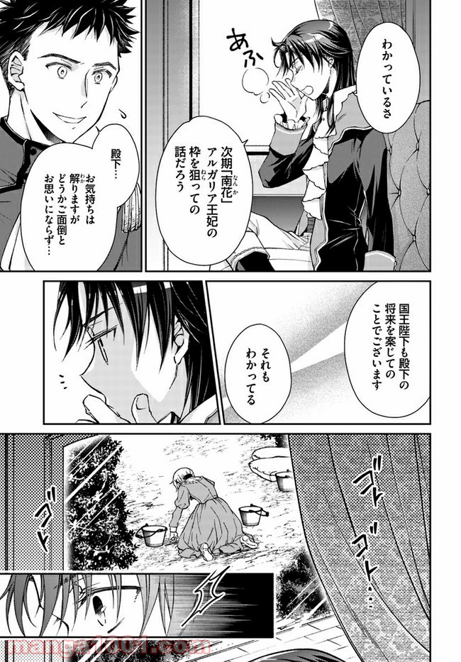 恋唄う蝶は四つ花に舞う - 第9.5話 - Page 3