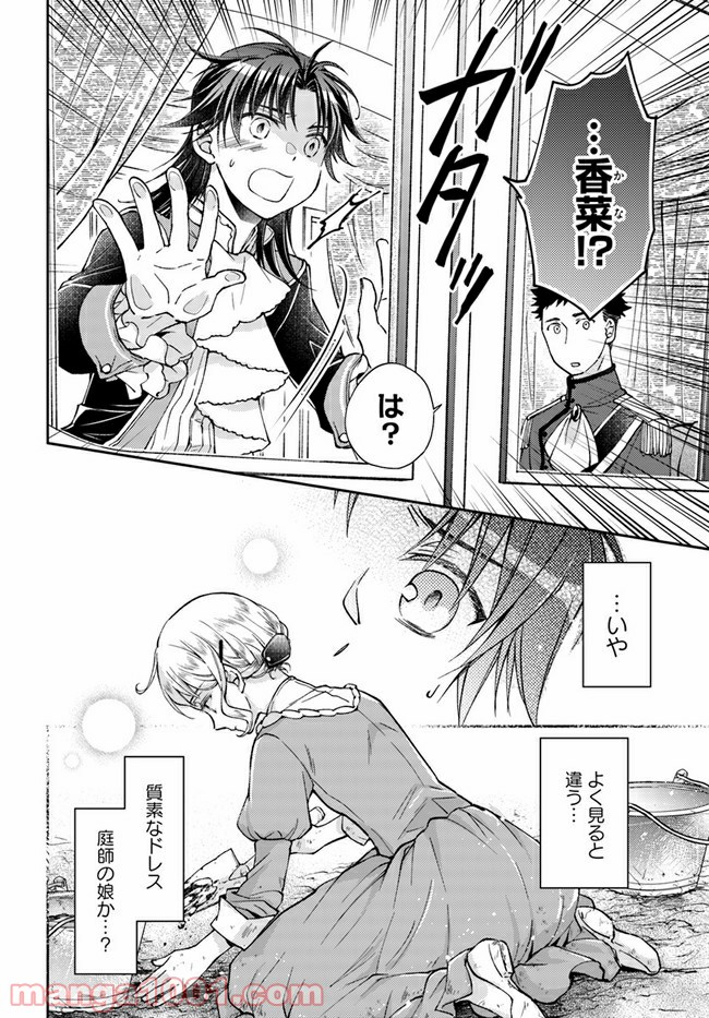 恋唄う蝶は四つ花に舞う - 第9.5話 - Page 4