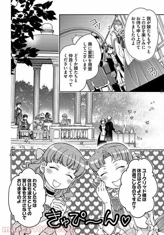 恋唄う蝶は四つ花に舞う - 第9.5話 - Page 6