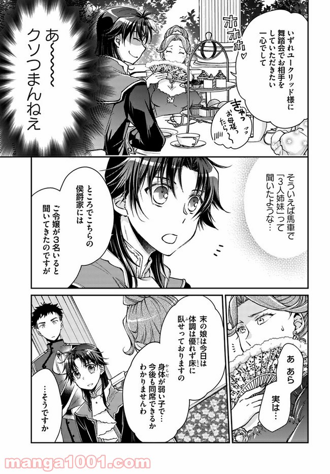 恋唄う蝶は四つ花に舞う - 第9.5話 - Page 7