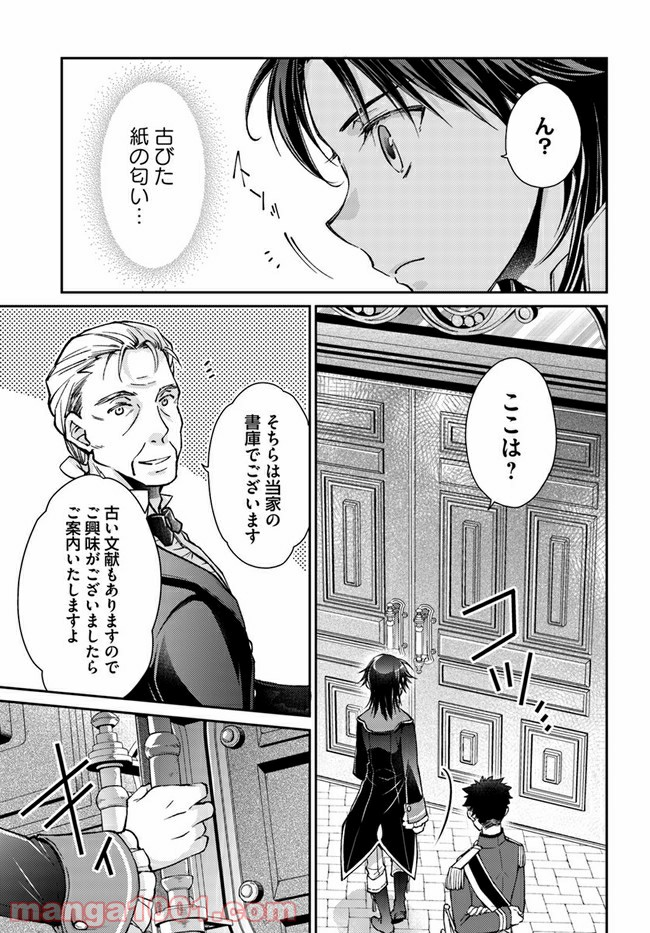 恋唄う蝶は四つ花に舞う - 第9.5話 - Page 9