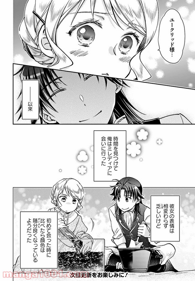 恋唄う蝶は四つ花に舞う - 第9.6話 - Page 12