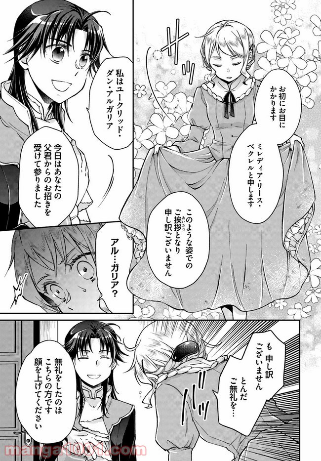 恋唄う蝶は四つ花に舞う - 第9.6話 - Page 5