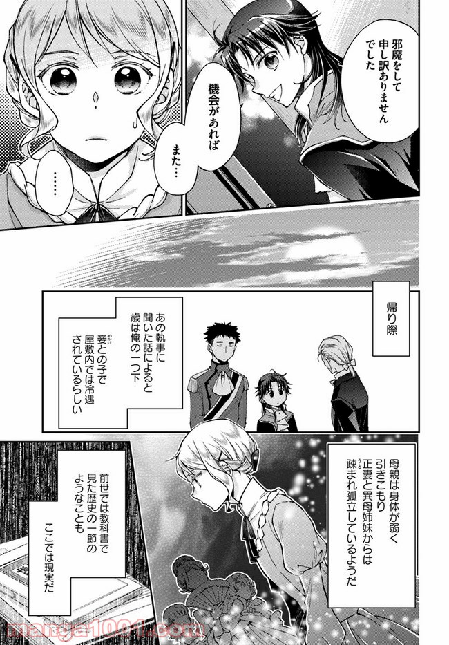 恋唄う蝶は四つ花に舞う - 第9.6話 - Page 7