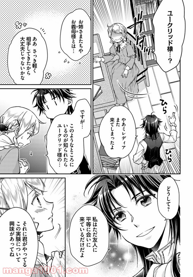 恋唄う蝶は四つ花に舞う - 第9.6話 - Page 9