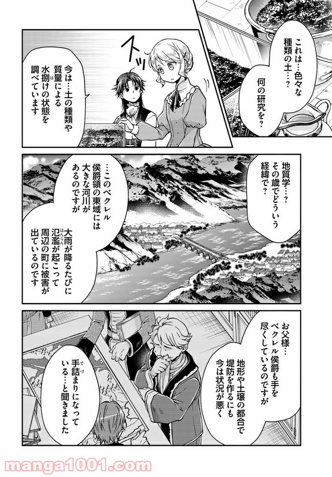 恋唄う蝶は四つ花に舞う - 第9.6話 - Page 10