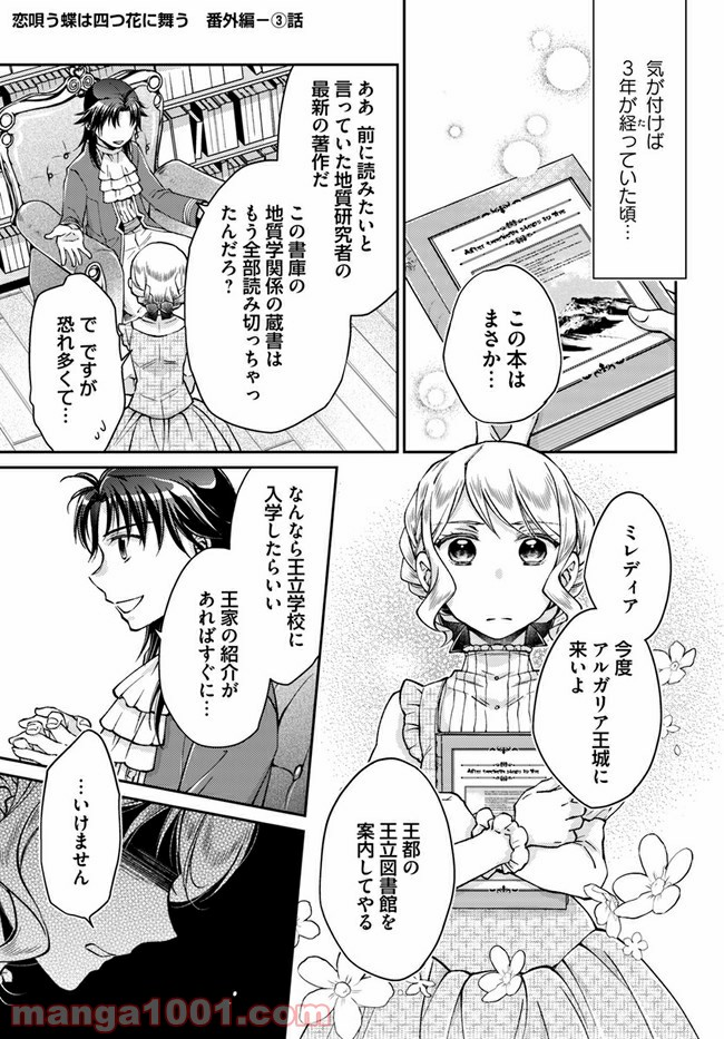 恋唄う蝶は四つ花に舞う - 第9.7話 - Page 1