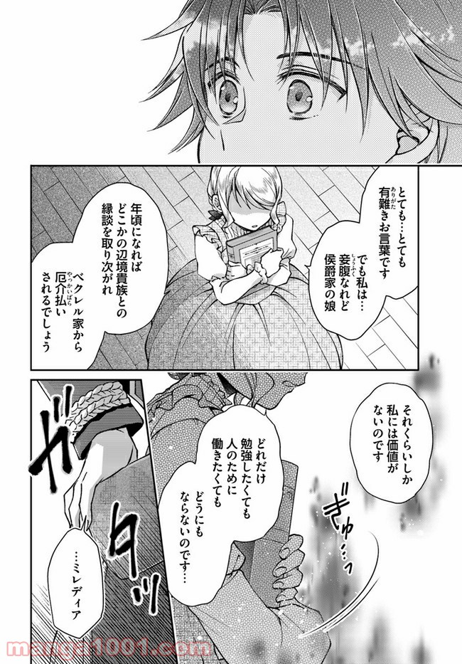 恋唄う蝶は四つ花に舞う - 第9.7話 - Page 2