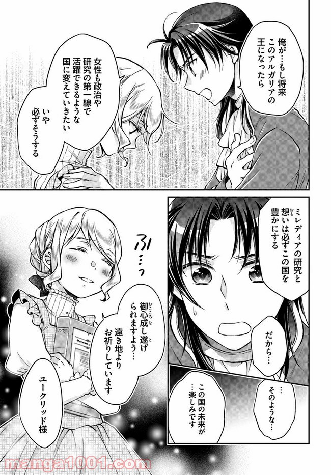 恋唄う蝶は四つ花に舞う - 第9.7話 - Page 3