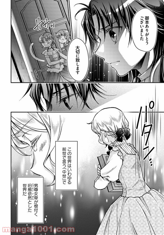 恋唄う蝶は四つ花に舞う - 第9.7話 - Page 4