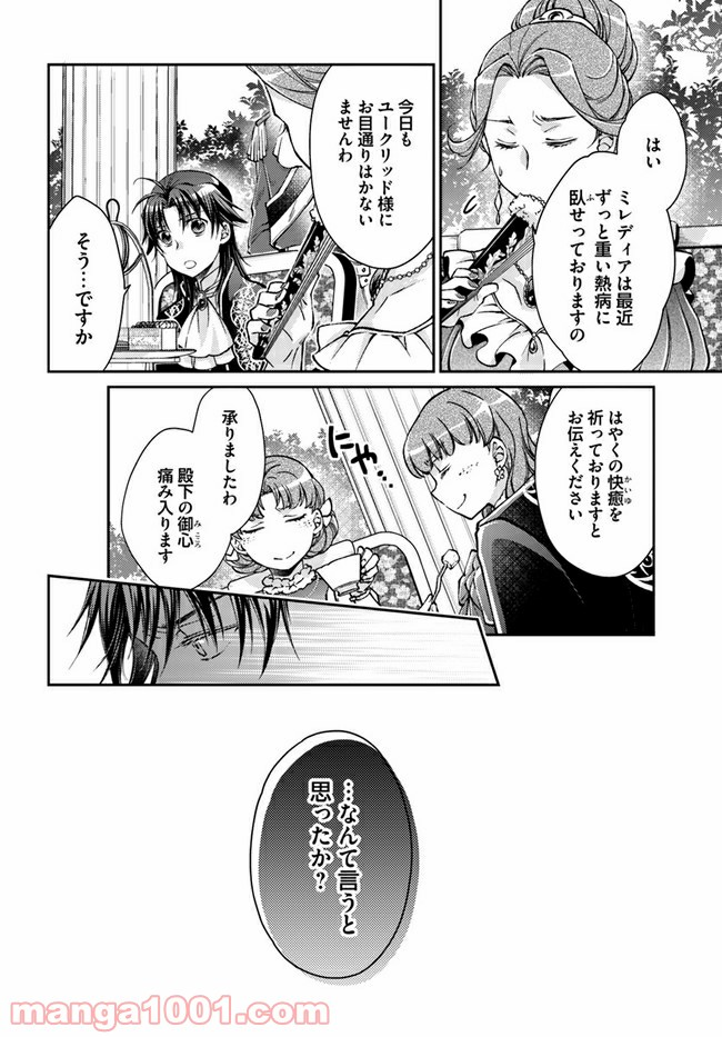 恋唄う蝶は四つ花に舞う - 第9.7話 - Page 6