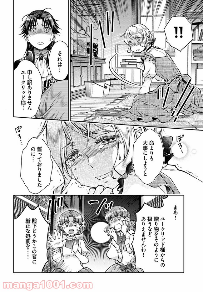 恋唄う蝶は四つ花に舞う - 第9.7話 - Page 8