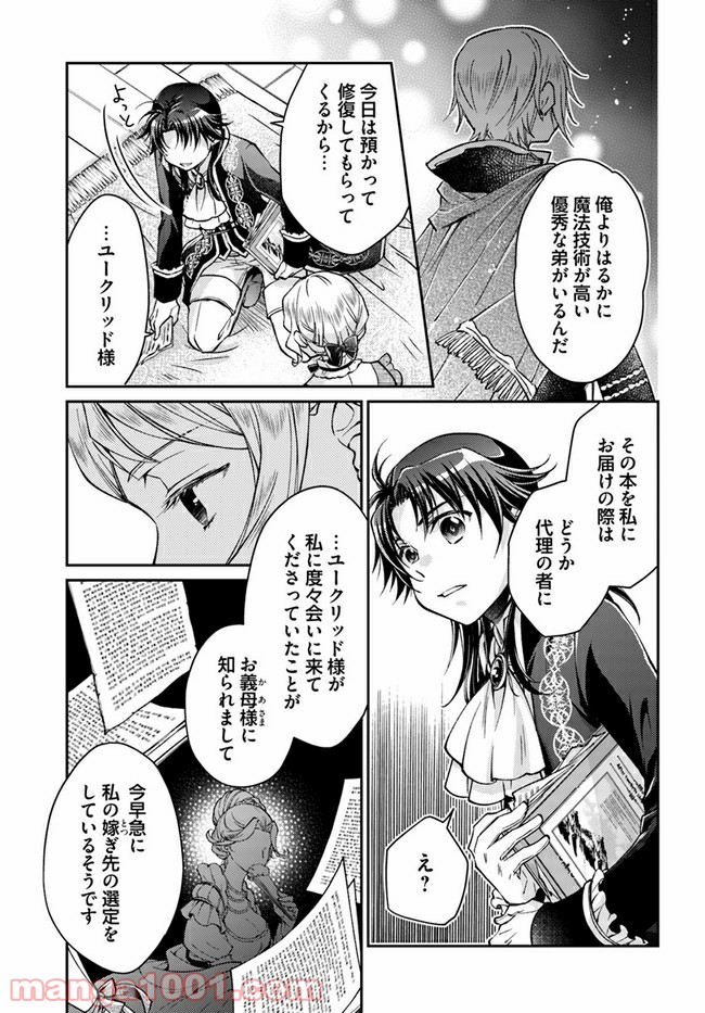 恋唄う蝶は四つ花に舞う - 第9.8話 - Page 2