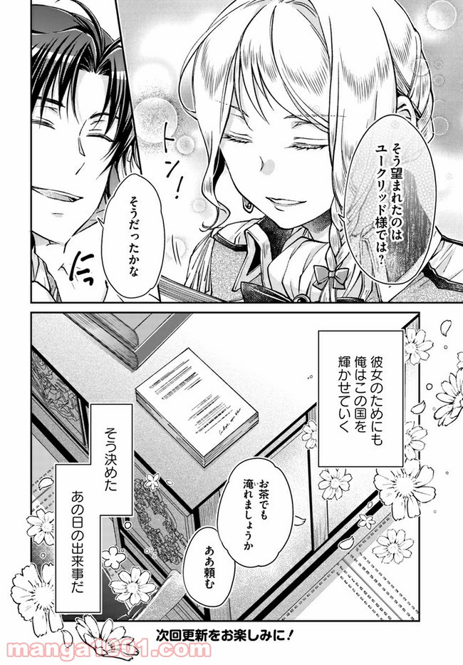 恋唄う蝶は四つ花に舞う - 第9.8話 - Page 11