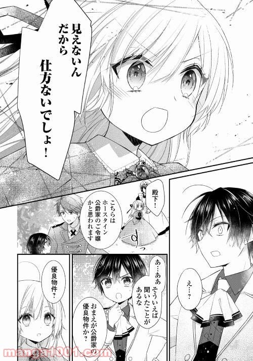 盲目の公爵令嬢に転生しました - 第1話 - Page 12