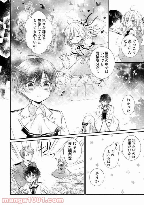 盲目の公爵令嬢に転生しました - 第1話 - Page 20