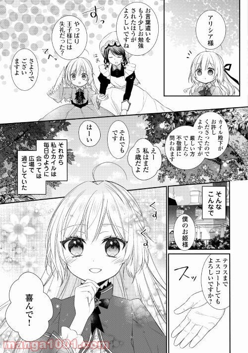 盲目の公爵令嬢に転生しました - 第1話 - Page 21