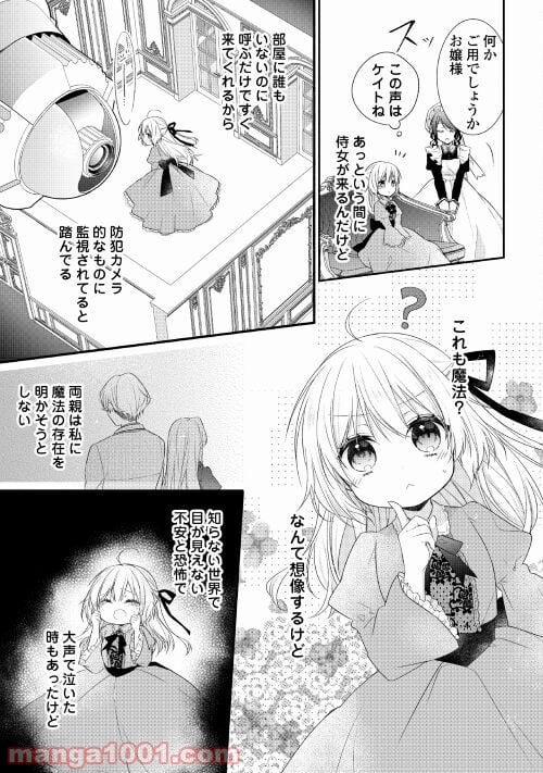 盲目の公爵令嬢に転生しました - 第1話 - Page 5