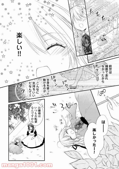 盲目の公爵令嬢に転生しました - 第1話 - Page 8