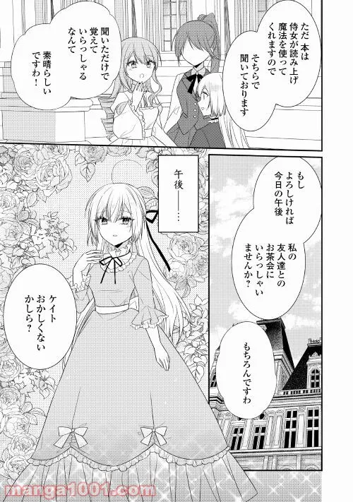 盲目の公爵令嬢に転生しました - 第10話 - Page 11