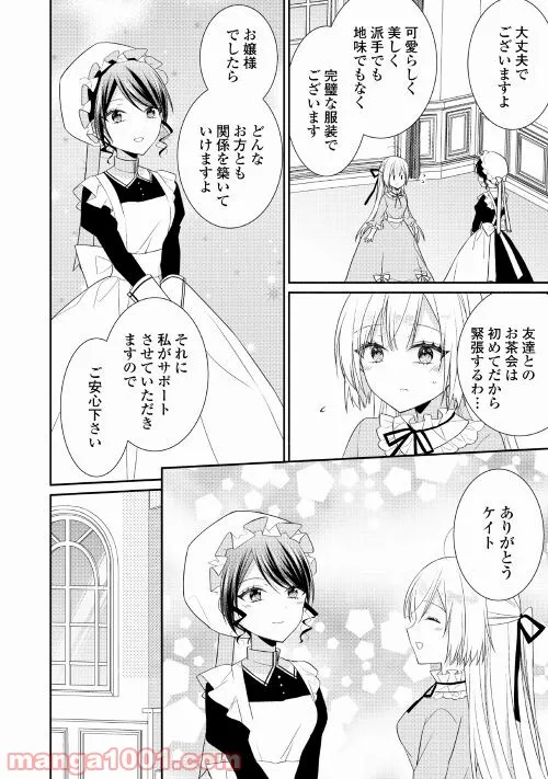 盲目の公爵令嬢に転生しました - 第10話 - Page 12