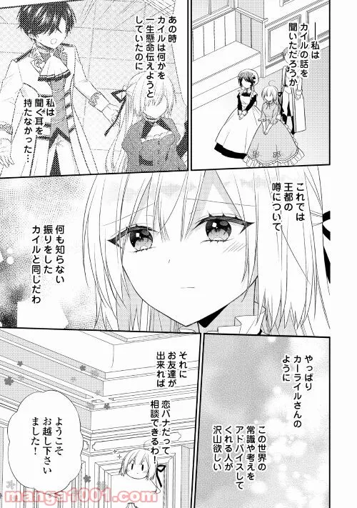 盲目の公爵令嬢に転生しました - 第10話 - Page 13