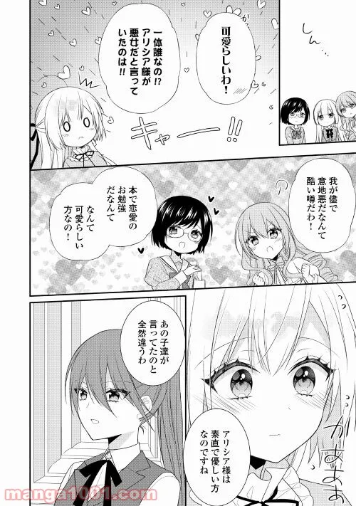 盲目の公爵令嬢に転生しました - 第10話 - Page 18