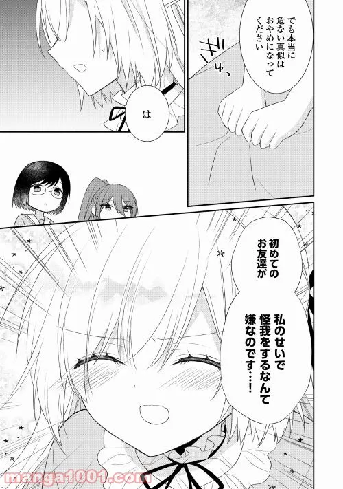 盲目の公爵令嬢に転生しました - 第10話 - Page 21