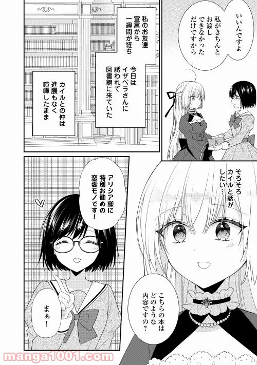 盲目の公爵令嬢に転生しました - 第10話 - Page 24