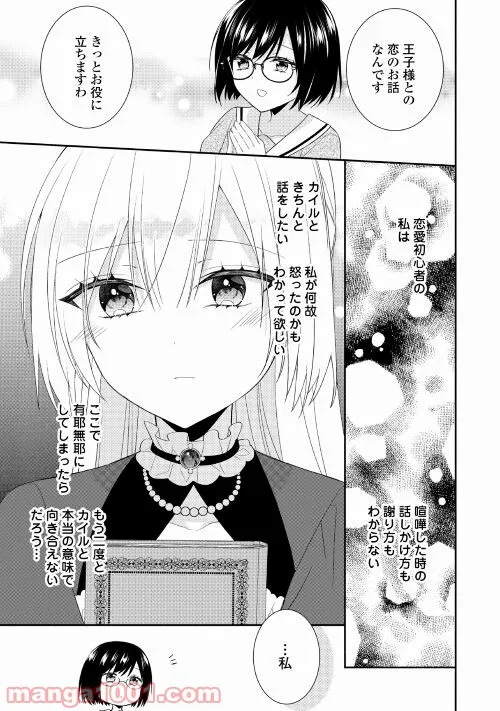 盲目の公爵令嬢に転生しました - 第10話 - Page 25