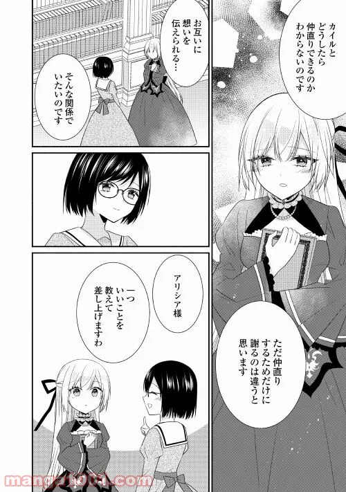 盲目の公爵令嬢に転生しました - 第10話 - Page 26