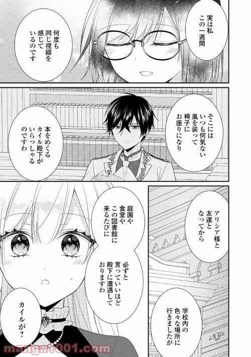 盲目の公爵令嬢に転生しました - 第10話 - Page 27