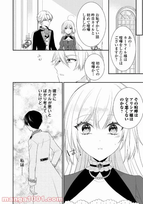 盲目の公爵令嬢に転生しました - 第10話 - Page 4