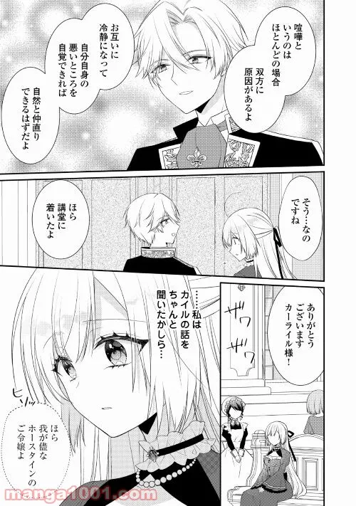 盲目の公爵令嬢に転生しました - 第10話 - Page 5