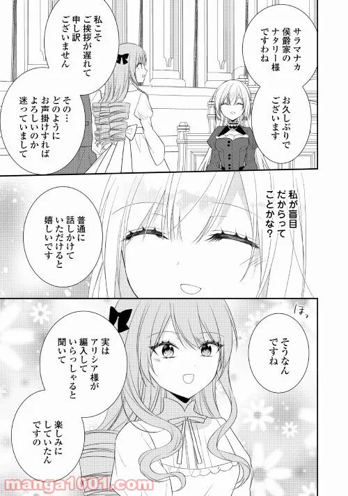 盲目の公爵令嬢に転生しました - 第10話 - Page 9