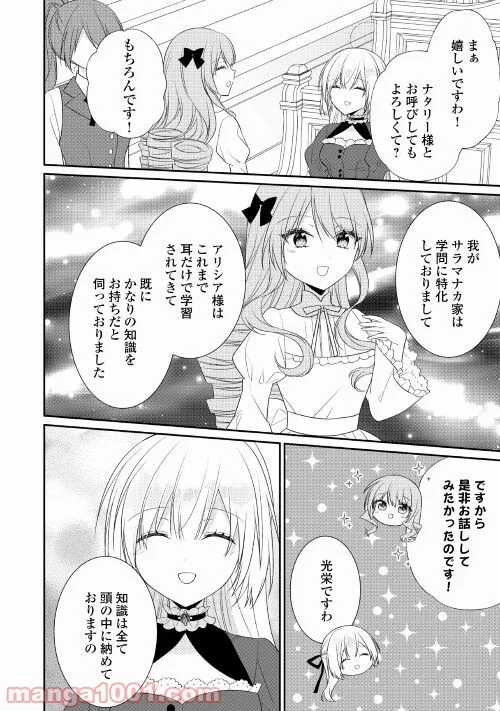 盲目の公爵令嬢に転生しました - 第10話 - Page 10