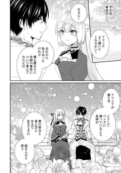 盲目の公爵令嬢に転生しました - 第14話 - Page 17