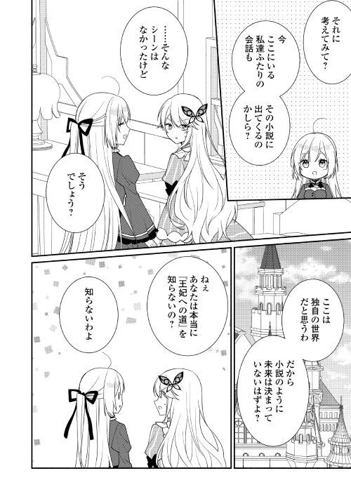 盲目の公爵令嬢に転生しました - 第14話 - Page 5