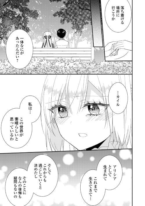 盲目の公爵令嬢に転生しました - 第14話 - Page 10