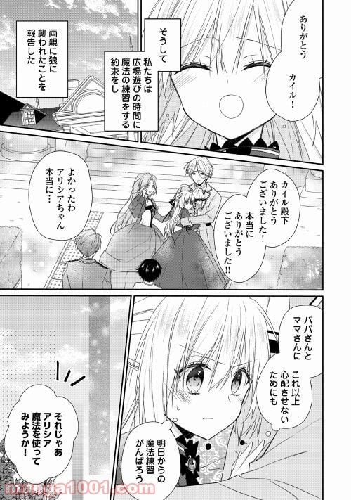 盲目の公爵令嬢に転生しました - 第2話 - Page 9