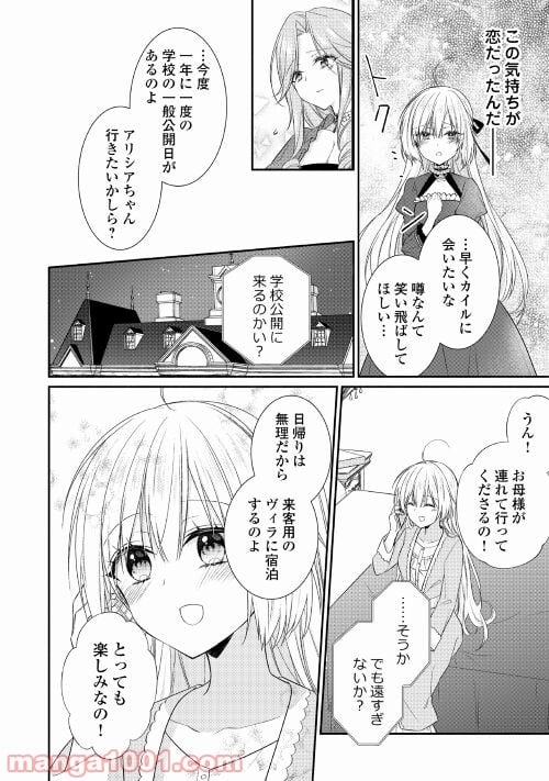 盲目の公爵令嬢に転生しました - 第3話 - Page 12