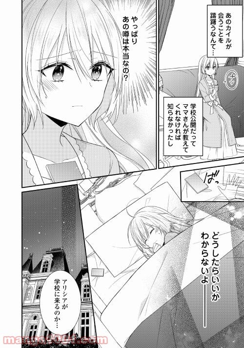 盲目の公爵令嬢に転生しました - 第3話 - Page 14