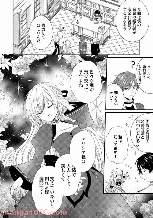 盲目の公爵令嬢に転生しました - 第3話 - Page 18