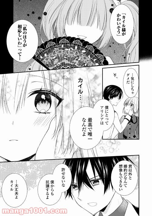 盲目の公爵令嬢に転生しました - 第3話 - Page 3