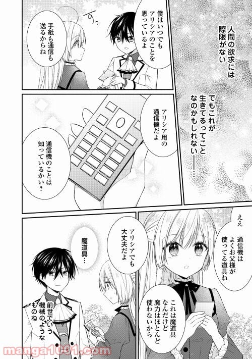 盲目の公爵令嬢に転生しました - 第3話 - Page 6